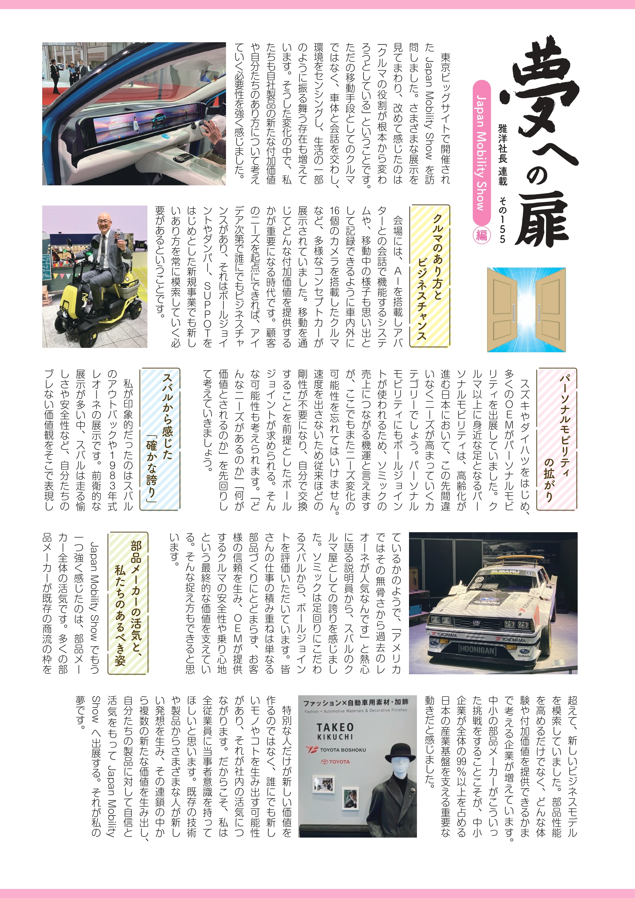 その155 Japan Mobility Show編