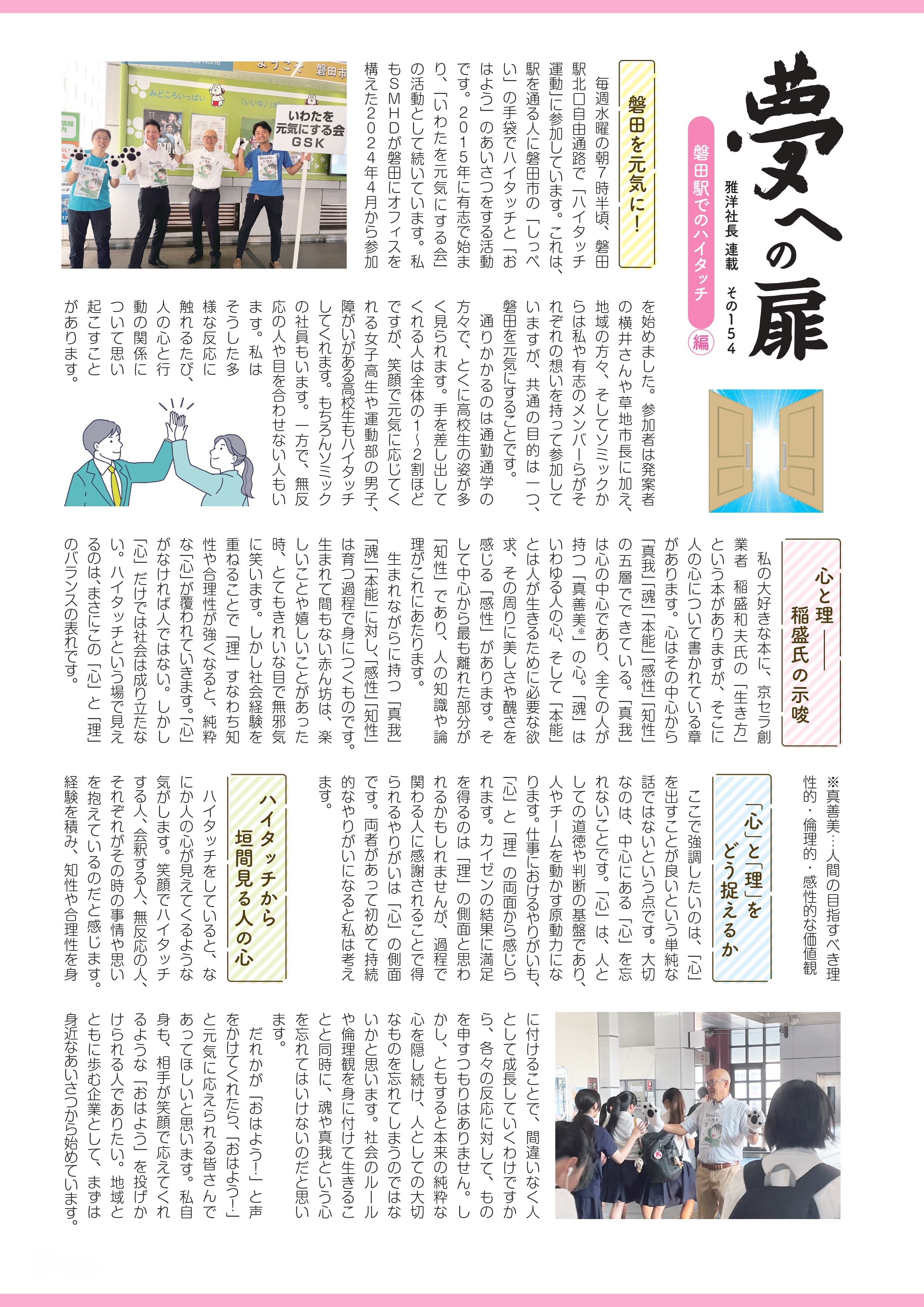 磐田駅でのハイタッチ